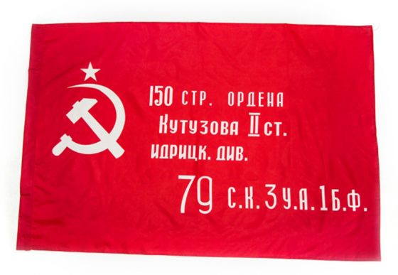 знамя 9 мая