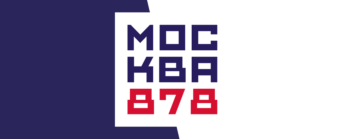 878 Москва