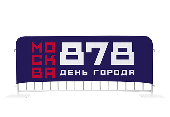 878 Москва, фан-барьеры