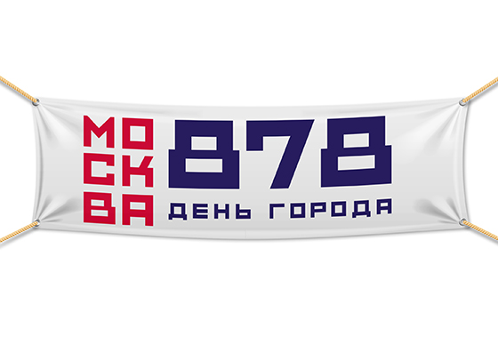 878 Москва, перетяжки