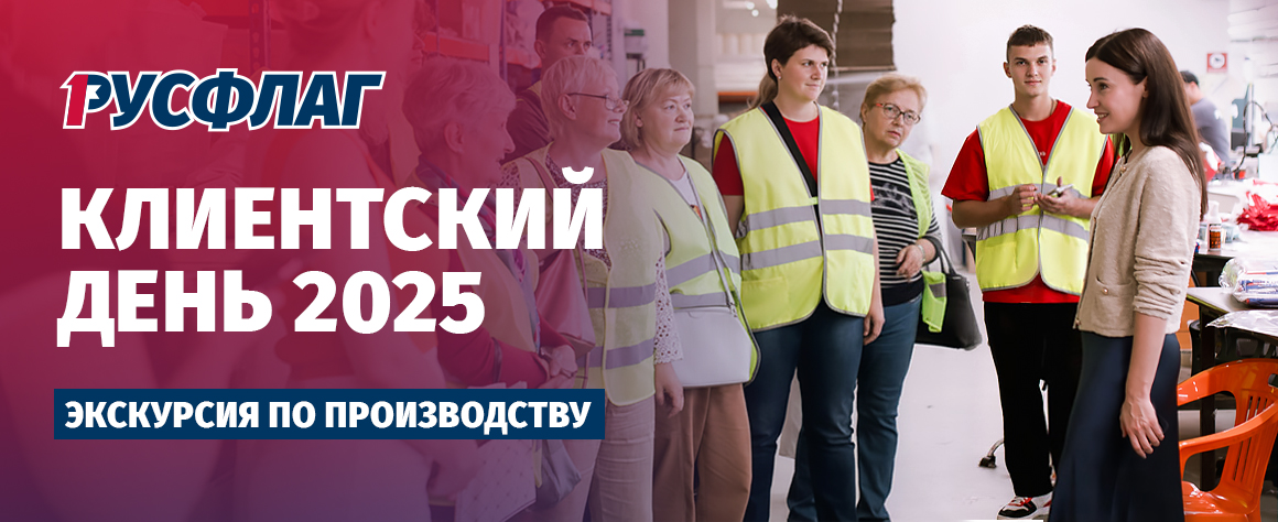 клиентский день 2025